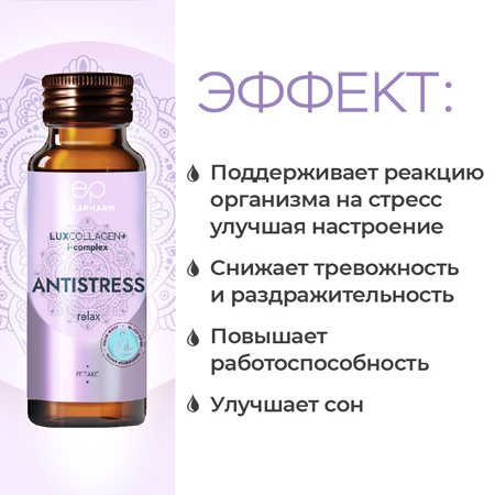 Морской коллаген с витаминным комплексом ANTISTRESS LUXCOLLAGEN+ i-complex, ЛЮКСКОЛЛАГЕН+ай-комплекс АНТИСТРЕСС, 12 шт.