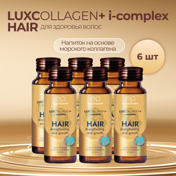 Коллаген для волос LUXCOLLAGEN+ i-complex HAIR, ЛЮКСКОЛЛАГЕН ВОЛОСЫ, 6 шт. Коллаген для волос LUXCOLLAGEN+ i-complex HAIR, ЛЮКСКОЛЛАГЕН ВОЛОСЫ, 6 шт.