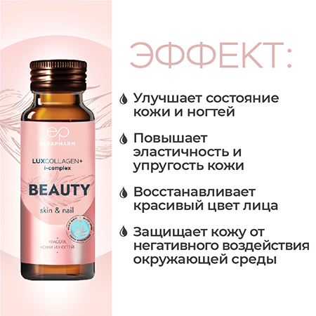 Морской коллаген с витаминным комплексом BEAUTY (КРАСОТА) LUXCOLLAGEN+ i-complex, ЛЮКСКОЛЛАГЕН+ай-комплекс КРАСОТА, 12 шт.