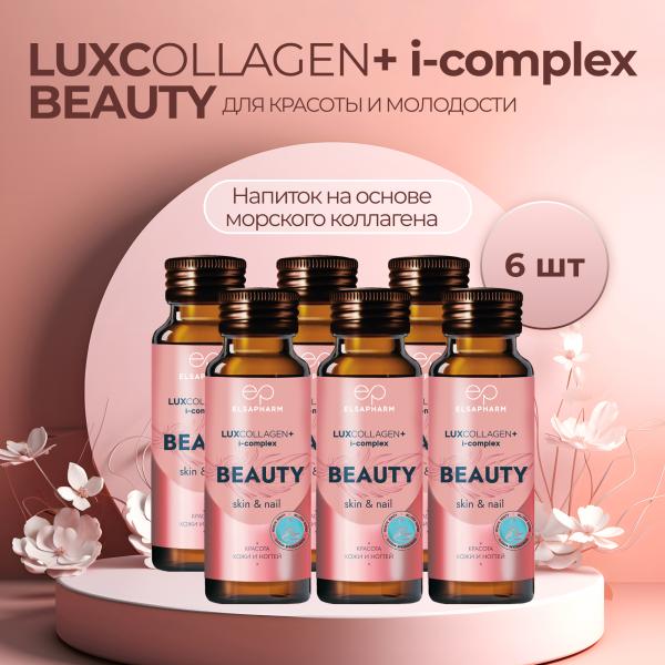 Коллаген для лица LUXCOLLAGEN+ i-complex BEAUTY, ЛЮКСКОЛЛАГЕН КРАСОТА, 6 шт.