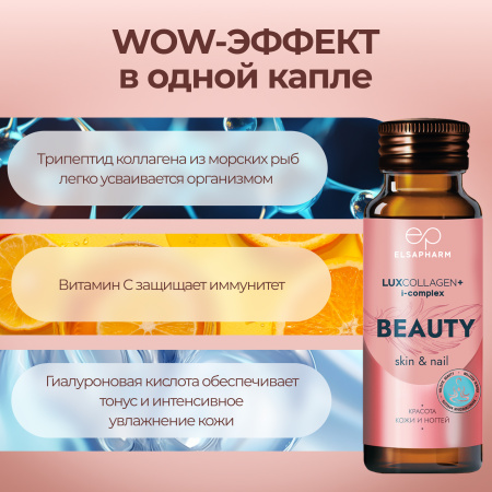 Коллаген для лица LUXCOLLAGEN+ i-complex BEAUTY, ЛЮКСКОЛЛАГЕН КРАСОТА, 6 шт.