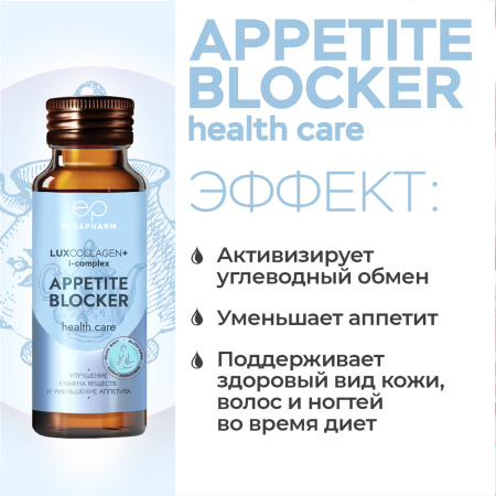 Коллаген морской APPETITE BLOCKER для похудения LUXCOLLAGEN+ i-complex, ЛЮКСКОЛЛАГЕН КОНТРОЛЬ АППЕТИТА, 6 шт.