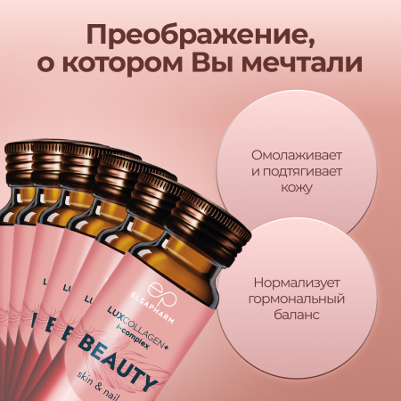 Коллаген для лица LUXCOLLAGEN+ i-complex BEAUTY, ЛЮКСКОЛЛАГЕН КРАСОТА, 6 шт.