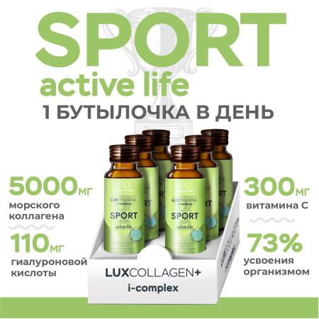 Коллаген морской SPORT для энергии, LUXCOLLAGEN+ i-complex, ЛЮКСКОЛЛАГЕН СПОРТ, 6 шт.