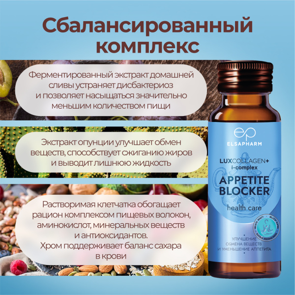 Коллаген морской APPETITE BLOCKER для похудения LUXCOLLAGEN+ i-complex, ЛЮКСКОЛЛАГЕН КОНТРОЛЬ АППЕТИТА, 6 шт. Коллаген морской APPETITE BLOCKER для похудения LUXCOLLAGEN+ i-complex, ЛЮКСКОЛЛАГЕН КОНТРОЛЬ АППЕТИТА, 6 шт.