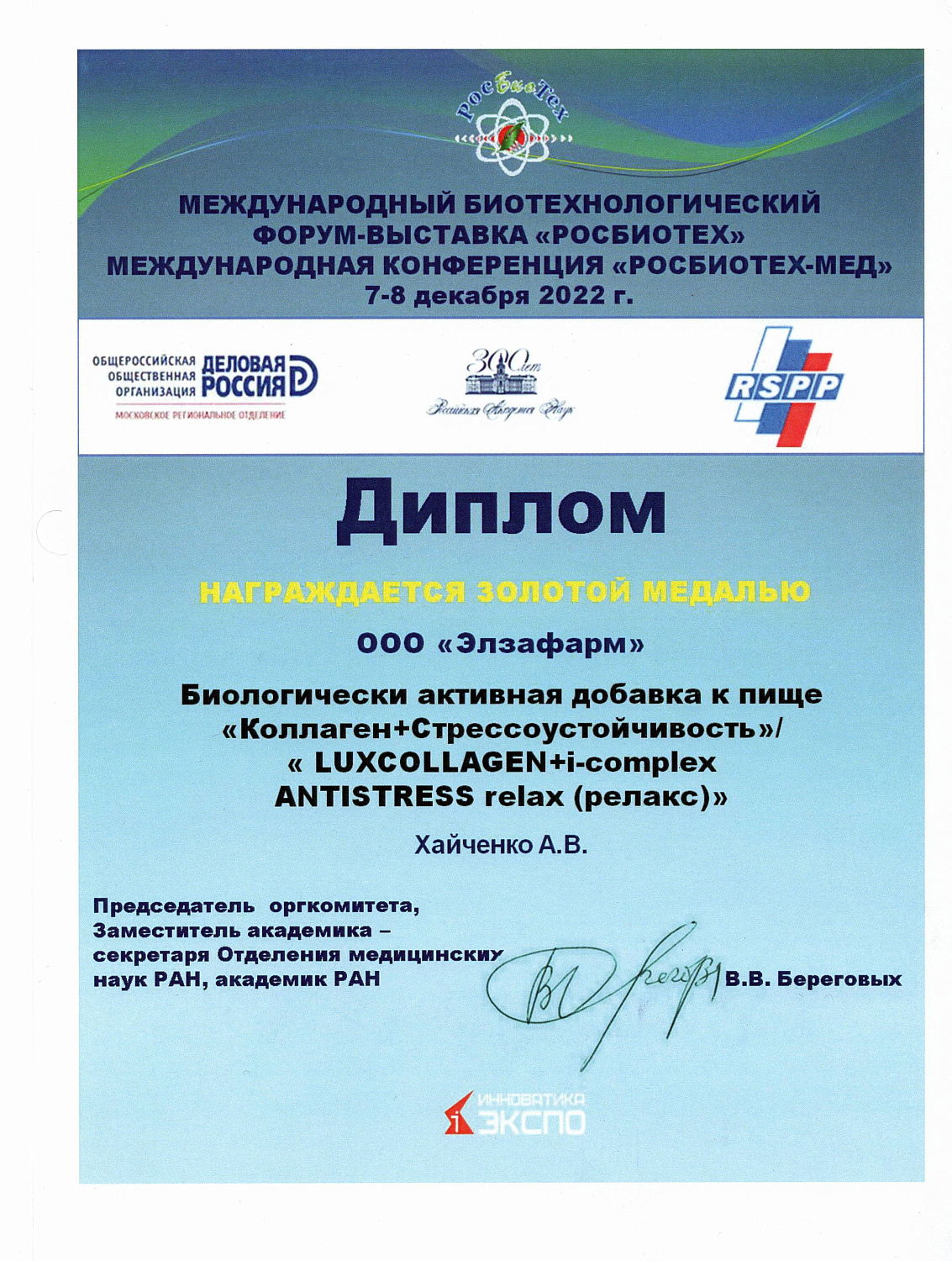 Золотая медаль "РосБиоТех" за продут LUXcollagen+i-complex ANTISTRESS