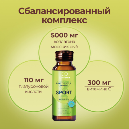 Коллаген морской SPORT для энергии, LUXCOLLAGEN+ i-complex, ЛЮКСКОЛЛАГЕН СПОРТ, 6 шт.