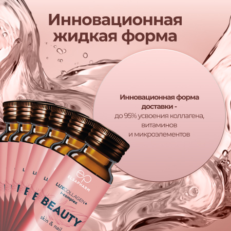 Коллаген для лица LUXCOLLAGEN+ i-complex BEAUTY, ЛЮКСКОЛЛАГЕН КРАСОТА, 6 шт.