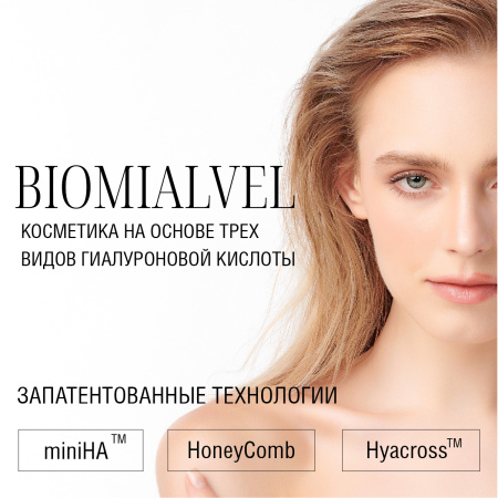 Тканевая маска глубоко увлажняющая и восстанавливающая BioMialvel