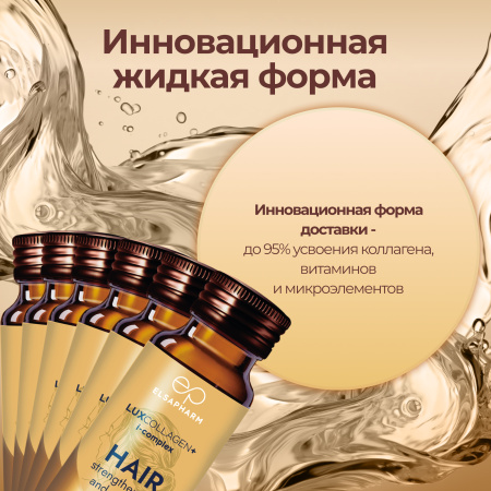 Коллаген для волос LUXCOLLAGEN+ i-complex HAIR, ЛЮКСКОЛЛАГЕН ВОЛОСЫ, 6 шт.