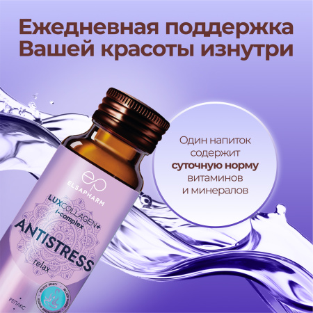Коллаген морской ANTISTRESS для стрессоустойчивости LUXCOLLAGEN+ i-complex, ЛЮКСКОЛЛАГЕН АНТИСТРЕСС, 6 шт.