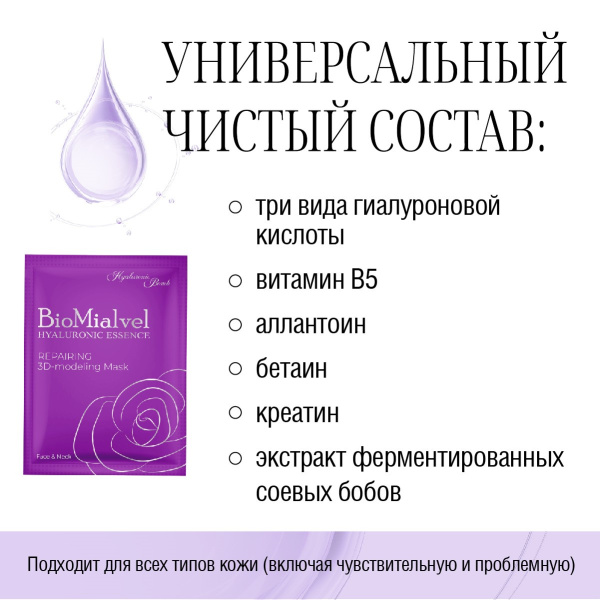 Тканевая маска глубоко увлажняющая и восстанавливающая BioMialvel Тканевая маска глубоко увлажняющая и восстанавливающая BioMialvel