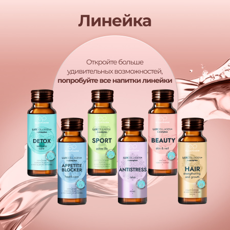 Коллаген для лица LUXCOLLAGEN+ i-complex BEAUTY, ЛЮКСКОЛЛАГЕН КРАСОТА, 6 шт.