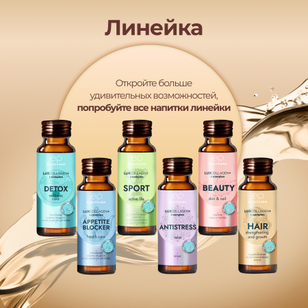 Коллаген для волос LUXCOLLAGEN+ i-complex HAIR, ЛЮКСКОЛЛАГЕН ВОЛОСЫ, 6 шт.