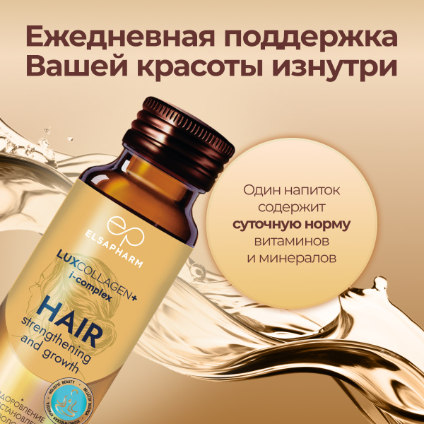 Коллаген для волос LUXCOLLAGEN+ i-complex HAIR, ЛЮКСКОЛЛАГЕН ВОЛОСЫ, 6 шт. Коллаген для волос LUXCOLLAGEN+ i-complex HAIR, ЛЮКСКОЛЛАГЕН ВОЛОСЫ, 6 шт.