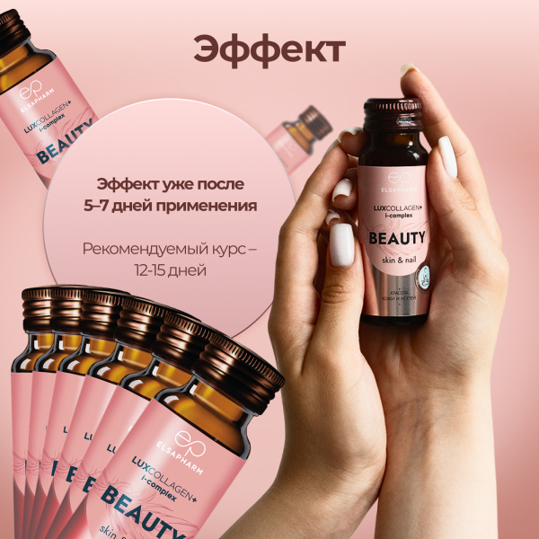 Коллаген для лица LUXCOLLAGEN+ i-complex BEAUTY, ЛЮКСКОЛЛАГЕН КРАСОТА, 6 шт.