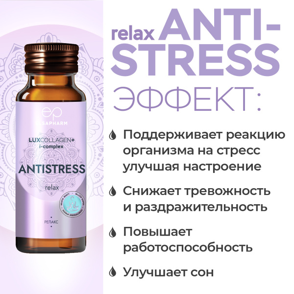 Морской коллаген с витаминным комплексом ANTISTRESS LUXCOLLAGEN+ i-complex, 12 шт.