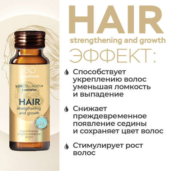 Морской коллаген с витаминным комплексом HAIR LUXCOLLAGEN+ i-complex, 12 шт. Морской коллаген с витаминным комплексом HAIR LUXCOLLAGEN+ i-complex, 12 шт.