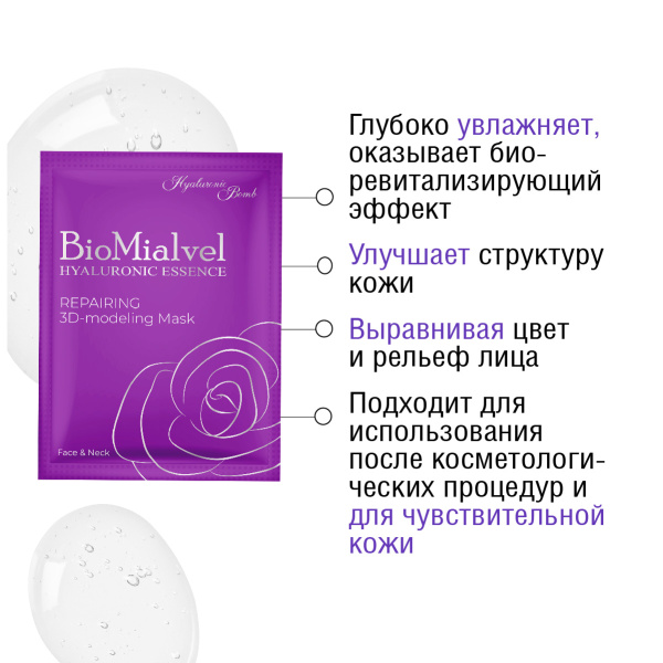 Тканевая маска глубоко увлажняющая и восстанавливающая BioMialvel Тканевая маска глубоко увлажняющая и восстанавливающая BioMialvel