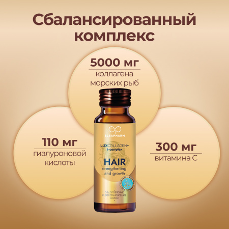 Коллаген для волос LUXCOLLAGEN+ i-complex HAIR, ЛЮКСКОЛЛАГЕН ВОЛОСЫ, 6 шт.
