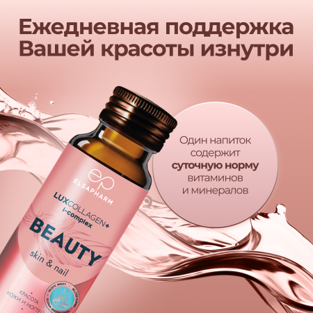 Коллаген для лица LUXCOLLAGEN+ i-complex BEAUTY, ЛЮКСКОЛЛАГЕН КРАСОТА, 6 шт.