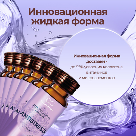 Коллаген морской ANTISTRESS для стрессоустойчивости LUXCOLLAGEN+ i-complex, ЛЮКСКОЛЛАГЕН АНТИСТРЕСС, 6 шт.