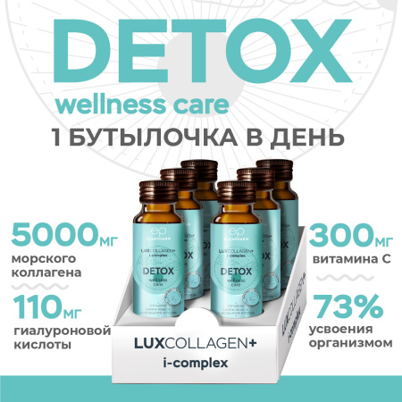 Коллаген морской DETOX для очищения организма LUXCOLLAGEN+ i-complex, ЛЮКСКОЛЛАГЕН ДЕТОКС, 6 шт. Коллаген морской DETOX для очищения организма LUXCOLLAGEN+ i-complex, ЛЮКСКОЛЛАГЕН ДЕТОКС, 6 шт.