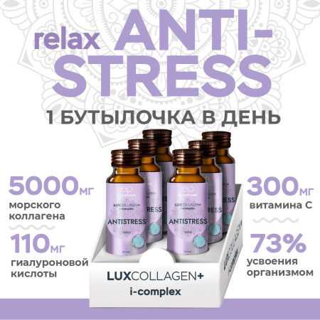 Коллаген морской ANTISTRESS для стрессоустойчивости LUXCOLLAGEN+ i-complex, ЛЮКСКОЛЛАГЕН АНТИСТРЕСС, 6 шт.