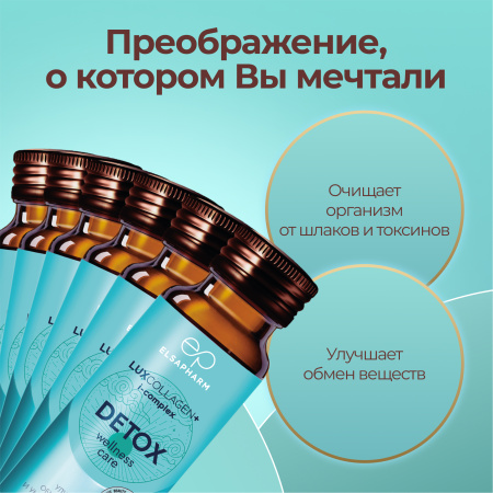 Коллаген морской DETOX для очищения организма LUXCOLLAGEN+ i-complex, ЛЮКСКОЛЛАГЕН ДЕТОКС, 6 шт. Коллаген морской DETOX для очищения организма LUXCOLLAGEN+ i-complex, ЛЮКСКОЛЛАГЕН ДЕТОКС, 6 шт.