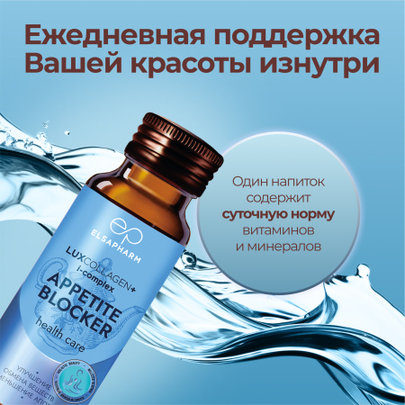 Коллаген морской APPETITE BLOCKER для похудения LUXCOLLAGEN+ i-complex, ЛЮКСКОЛЛАГЕН КОНТРОЛЬ АППЕТИТА, 6 шт.