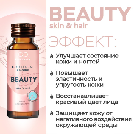 Коллаген для лица LUXCOLLAGEN+ i-complex BEAUTY, ЛЮКСКОЛЛАГЕН КРАСОТА, 6 шт.