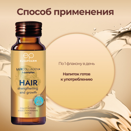 Коллаген для волос LUXCOLLAGEN+ i-complex HAIR, ЛЮКСКОЛЛАГЕН ВОЛОСЫ, 6 шт.