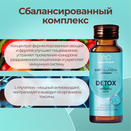 Коллаген морской DETOX для очищения организма LUXCOLLAGEN+ i-complex, ЛЮКСКОЛЛАГЕН ДЕТОКС, 6 шт. Коллаген морской DETOX для очищения организма LUXCOLLAGEN+ i-complex, ЛЮКСКОЛЛАГЕН ДЕТОКС, 6 шт.