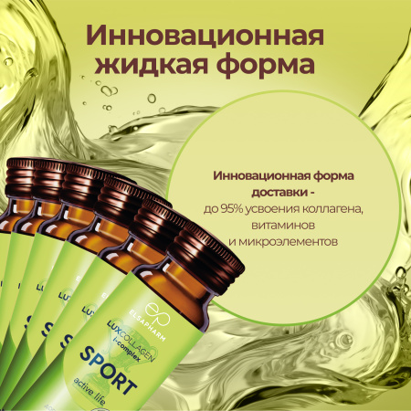 Коллаген морской SPORT для энергии, LUXCOLLAGEN+ i-complex, ЛЮКСКОЛЛАГЕН СПОРТ, 6 шт.