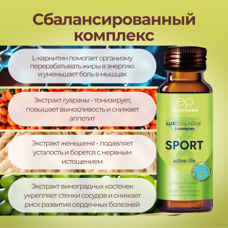 Коллаген морской SPORT для энергии, LUXCOLLAGEN+ i-complex, ЛЮКСКОЛЛАГЕН СПОРТ, 6 шт.