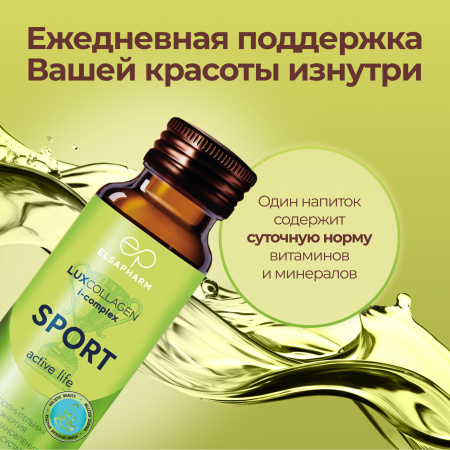 Коллаген морской SPORT для энергии, LUXCOLLAGEN+ i-complex, ЛЮКСКОЛЛАГЕН СПОРТ, 6 шт.