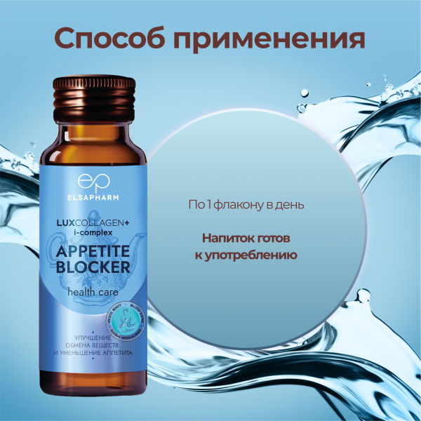 Коллаген морской APPETITE BLOCKER для похудения LUXCOLLAGEN+ i-complex, ЛЮКСКОЛЛАГЕН КОНТРОЛЬ АППЕТИТА, 6 шт. Коллаген морской APPETITE BLOCKER для похудения LUXCOLLAGEN+ i-complex, ЛЮКСКОЛЛАГЕН КОНТРОЛЬ АППЕТИТА, 6 шт.
