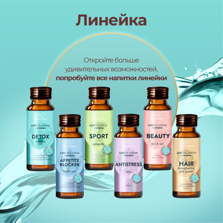 Коллаген морской DETOX для очищения организма LUXCOLLAGEN+ i-complex, ЛЮКСКОЛЛАГЕН ДЕТОКС, 6 шт. Коллаген морской DETOX для очищения организма LUXCOLLAGEN+ i-complex, ЛЮКСКОЛЛАГЕН ДЕТОКС, 6 шт.