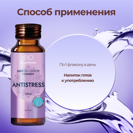 Коллаген морской ANTISTRESS для стрессоустойчивости LUXCOLLAGEN+ i-complex, ЛЮКСКОЛЛАГЕН АНТИСТРЕСС, 6 шт.