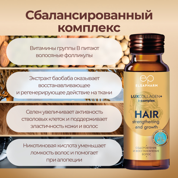 Коллаген для волос LUXCOLLAGEN+ i-complex HAIR, ЛЮКСКОЛЛАГЕН ВОЛОСЫ, 6 шт. Коллаген для волос LUXCOLLAGEN+ i-complex HAIR, ЛЮКСКОЛЛАГЕН ВОЛОСЫ, 6 шт.