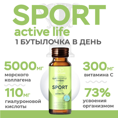 Морской коллаген с витаминным комплексом SPORT LUXCOLLAGEN+ i-complex, 12 шт. Морской коллаген с витаминным комплексом SPORT LUXCOLLAGEN+ i-complex, 12 шт.