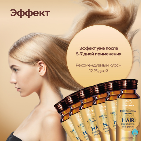Коллаген для волос LUXCOLLAGEN+ i-complex HAIR, ЛЮКСКОЛЛАГЕН ВОЛОСЫ, 6 шт.